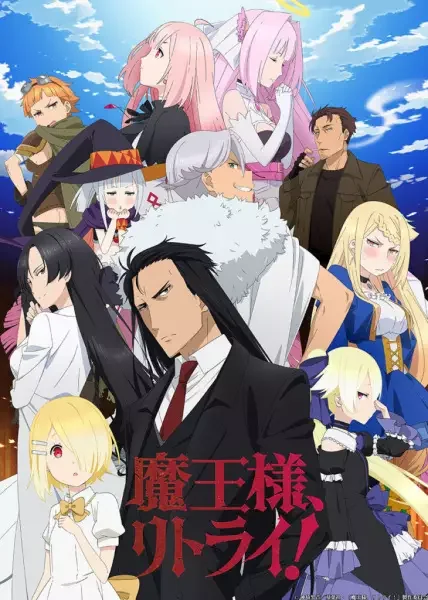 Demon Lord, Retry! poster