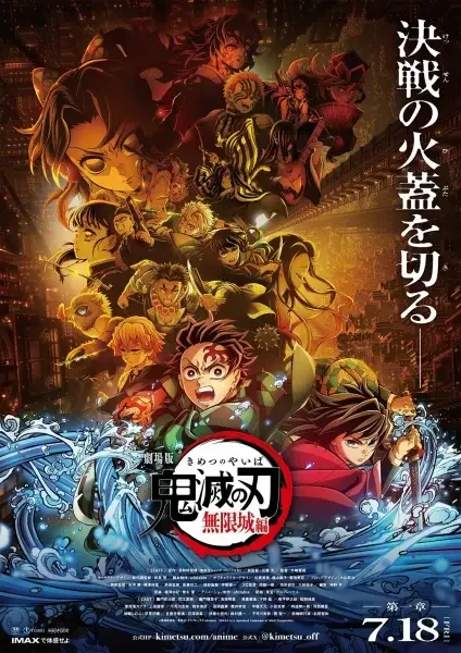 Demon Slayer: Kimetsu no Yaiba - The Movie: Infinity Castle - Part 1: Akaza Returns
