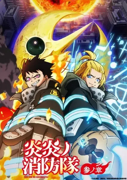 Fire Force Season 3 Part 2 poster