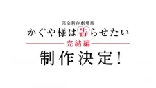 Kaguya-sama: Love is War Movie