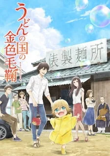 Poco's Udon World poster