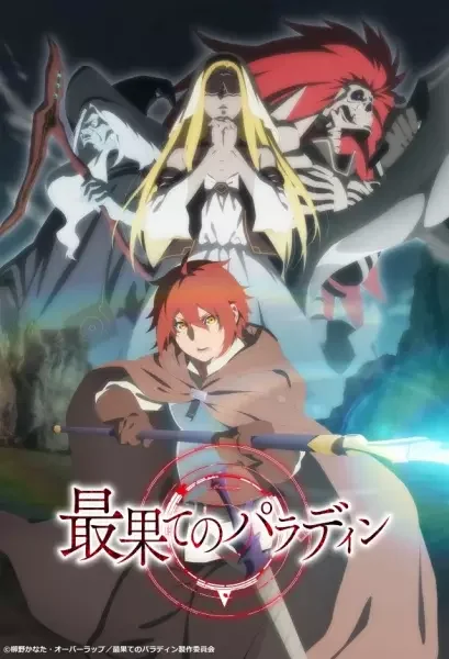 The Faraway Paladin poster